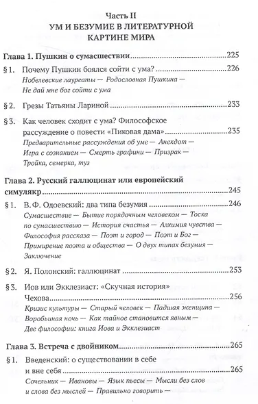 Ценности и смыслы в галлюценозе русского сознания. Монография - фото 6