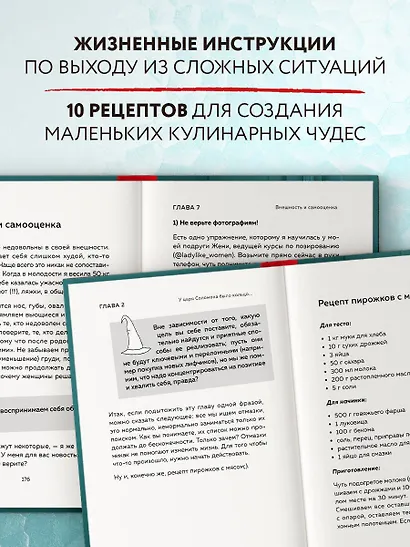 Плакать в Плакательную. Психологическая книга: как найти свой рецепт счастья - фото 5