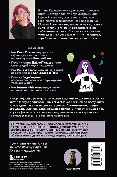 Красавчики. Художники XX века. Истории, которые потрясли мир - фото 2