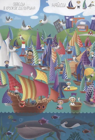 Найди и покажи. Нескучные находилки - фото 2