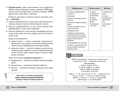 ЕГЭ. Обществознание - фото 11