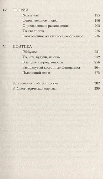 Поэтика Отношения. Поэтика III - фото 4