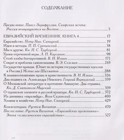 Евразийство. Том II. Евразийский временник. Книга 4 - фото 3