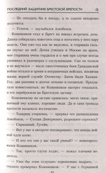 Последний защитник Брестской крепости - фото 5