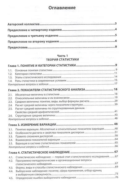 Статистика Учебник (+эл. прил.) (4 изд.) (ВО Бакалавр) Глинский - фото 2