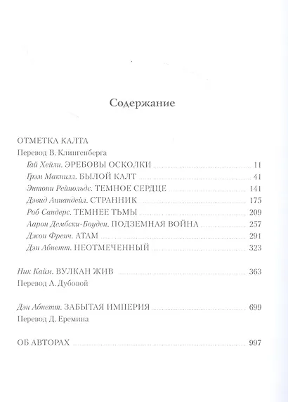 Ересь Хоруса. Книга IX: Отметка Калта. Вулкан Жив. Забытая империя - фото 2