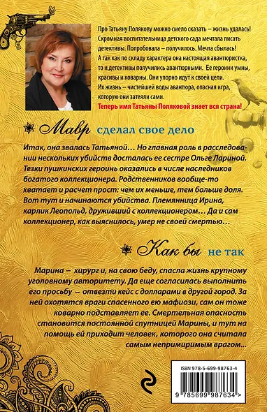 Мавр сделал свое дело. Как бы не так: романы - фото 2