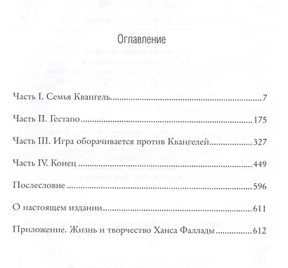 Один в Берлине (Каждый умирает в одиночку) - фото 2