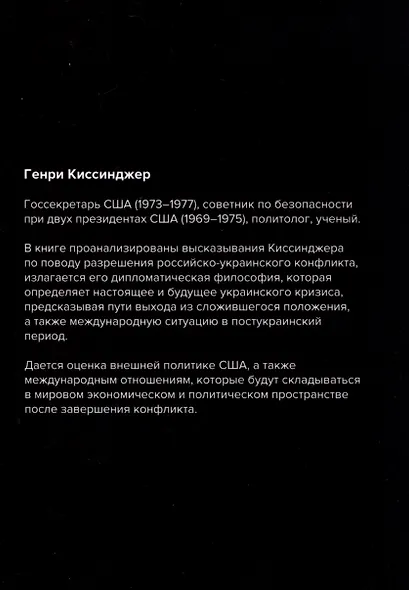 Ради мира Украина должна уступить... Комментарии американского политолога Генри Киссинджера - фото 2