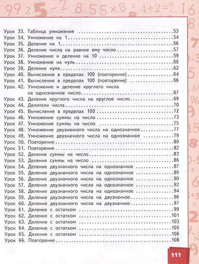 Математика: учебник для 3 класса общеобразовательных организаций: в 2 частях. Часть 1 - фото 3