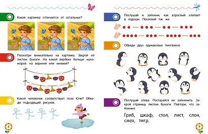 Внимание и память для дошкольников - фото 7