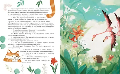 Алиса в Стране чудес (ил. Даниэлы Вольпари) - фото 10