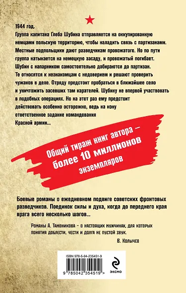 В пекле немецкого логова - фото 2