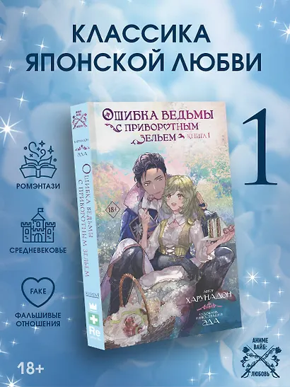 Ошибка ведьмы с приворотным зельем. Книга 1 - фото 3