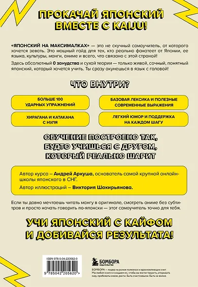 Японский на максималках. Комплект Книга+3D-стикеры - фото 5