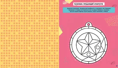 Приручаем эмоции. Книга для детей и родителей. 70 творческих заданий - фото 4