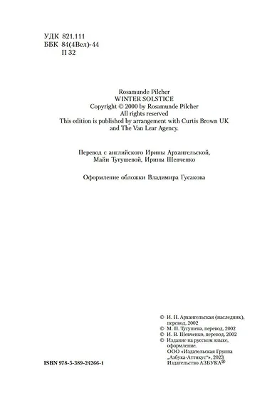 В канун Рождества - фото 8