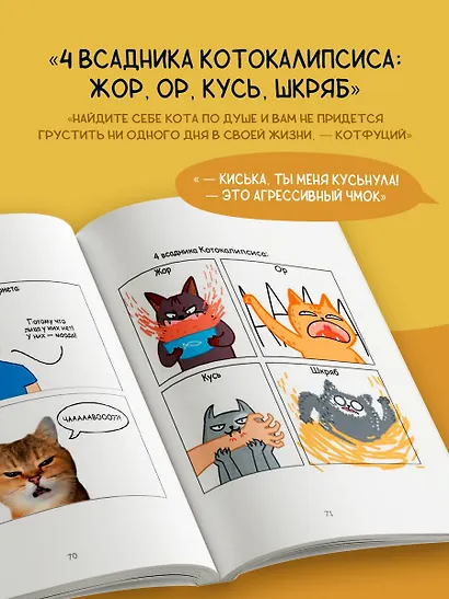 Лакшери-Котакшери. Смешные комиксы из жизни котиков и их человеков (новый формат) - фото 8