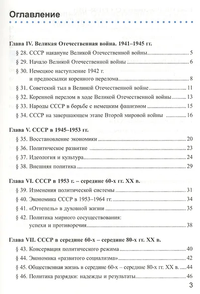 История России. 9 класс. Рабочая тетрадь к учебнику А.А. Данилова, Л.Г. Косулиной, М.Ю. Брандта "История России, ХХ-начало XXI. 9 класс". Часть 2 - фото 2