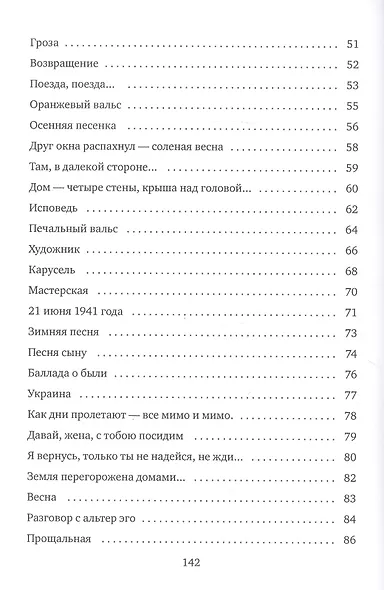 Время жизни. Книга стихов - фото 4