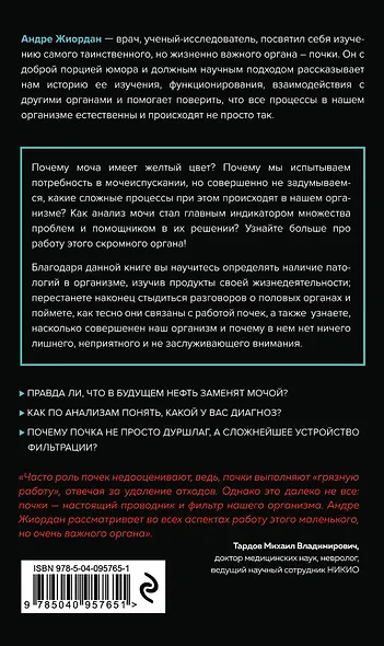 Почки. Как у вас дела? - фото 2