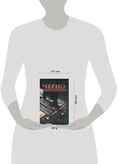 Чернокнижники - фото 2