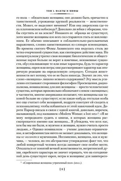 Второй пол - фото 14