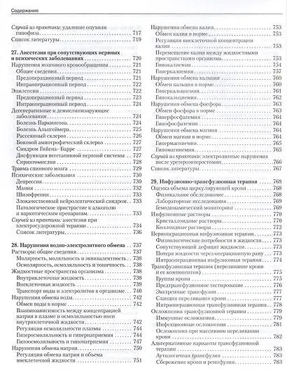 Клиническая анестезиология. Объединенный том - фото 10