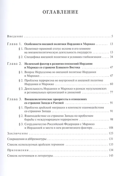 Марокко и Иордания: Роль исламского фактора в политике - фото 2