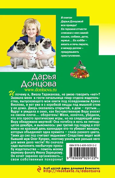 Завещание рождественской утки - фото 2