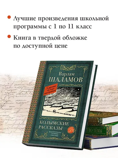 Колымские рассказы - фото 5