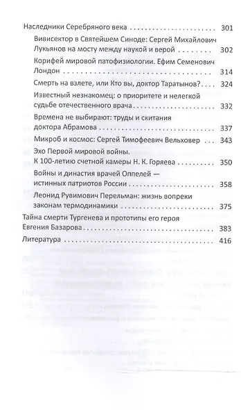 Очерки истории медицины - фото 3