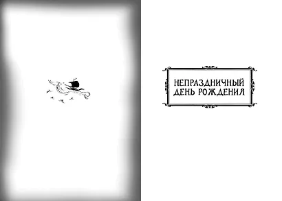 Как приручить дракона. Книга 6. Как одолеть дракона - фото 8