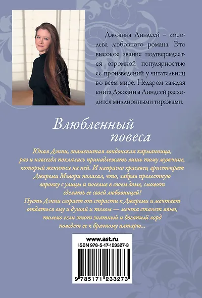 Влюбленный повеса - фото 2