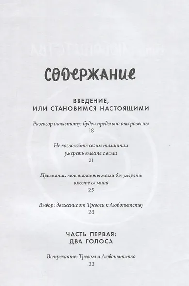 Вся правда обо мне. Любопытство вместо тревоги на пути к истинному "я" - фото 3
