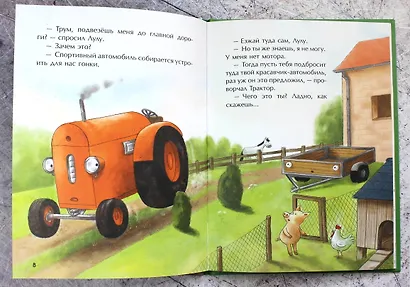 Маленький красный Трактор и новый друг - фото 8