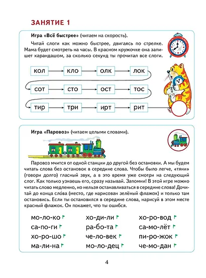 Читаем после "Азбуки с крупными буквами" - фото 6