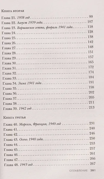 Близнецы из Аушвица. Ученик доктора Менгеле - фото 6