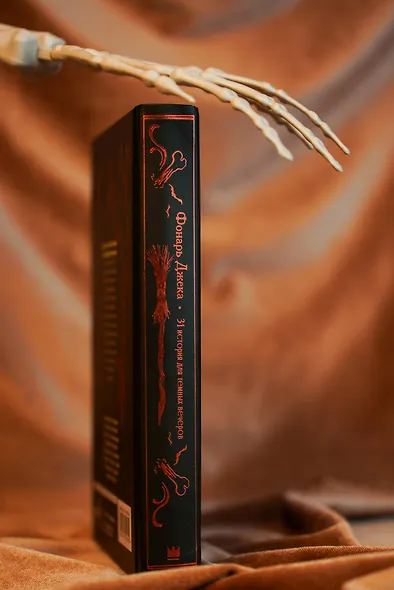 Фонарь Джека. 31 история для темных вечеров - фото 9