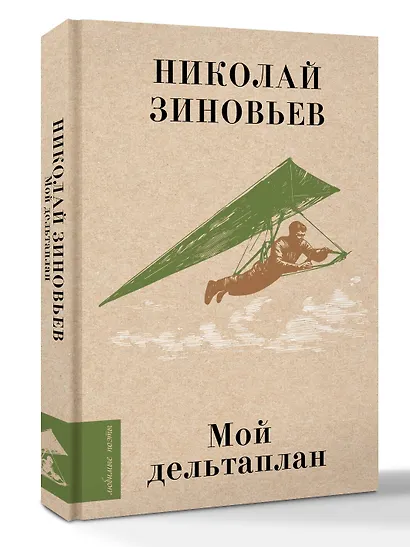 Мой дельтаплан - фото 3