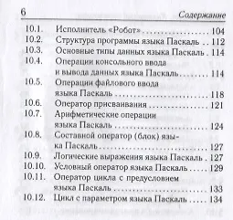 Информатика. Карманный справочник. 9–11 классы - фото 5