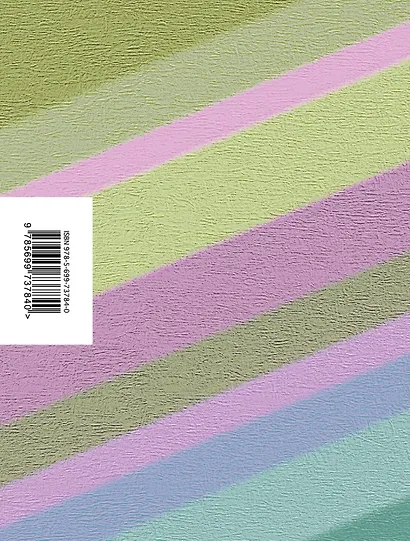 Я кайфую : повести : рассказы - фото 2