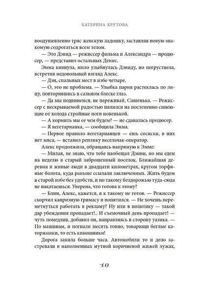 Заповедный тупик - фото 11