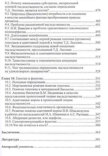Природа организма и его наследственость. Развитие идей Ламарка в XX и XXI столетиях - фото 6