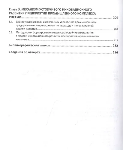 Методология формирования механизма устойчивого развития предприятий промышленного комплекса - фото 3