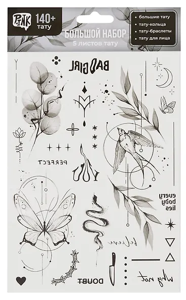 Набор наклеек-тату "Минимализм" - фото 1