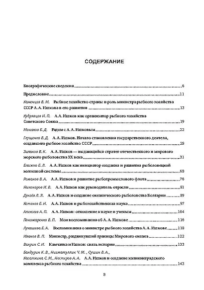 Министр Александр Ишков. К 120-летию со дня рождения - фото 2
