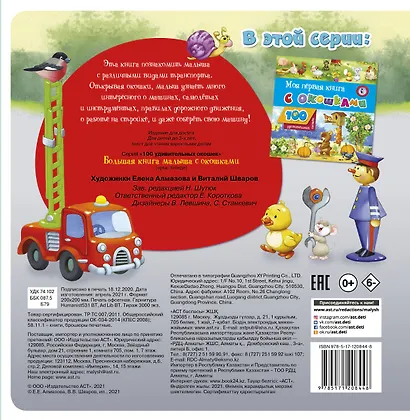 Большая книга малыша с окошками - фото 2