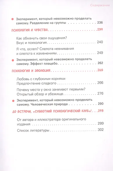 Субботний психологический клуб. Пойми себя и мир с помощью психологических экспериментов - фото 7