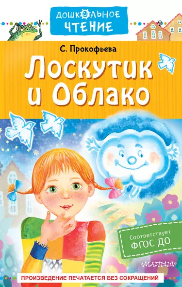 Лоскутик и облако - фото 1